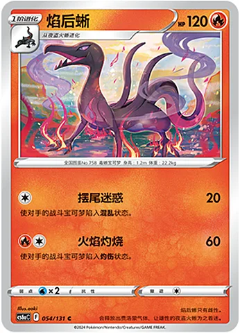 Salazzle — CS6a: Azure Shadow - Roar