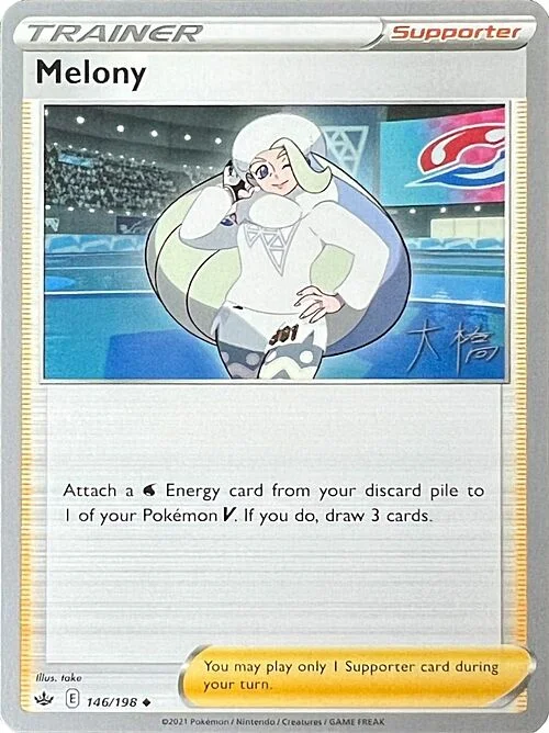 Melony — World Championship Decks 2022