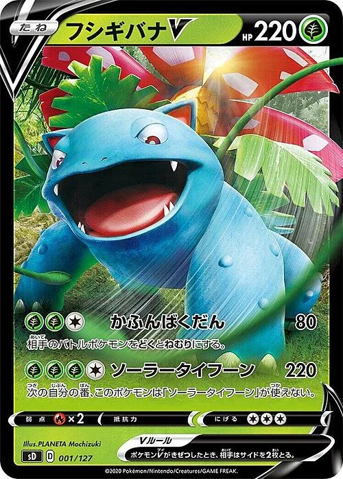 Venusaur V — V Starter Decks