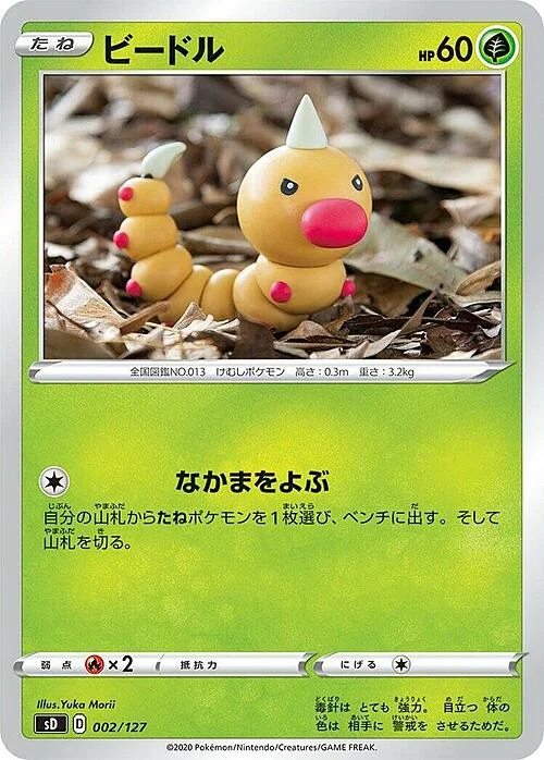 Weedle — V Starter Decks