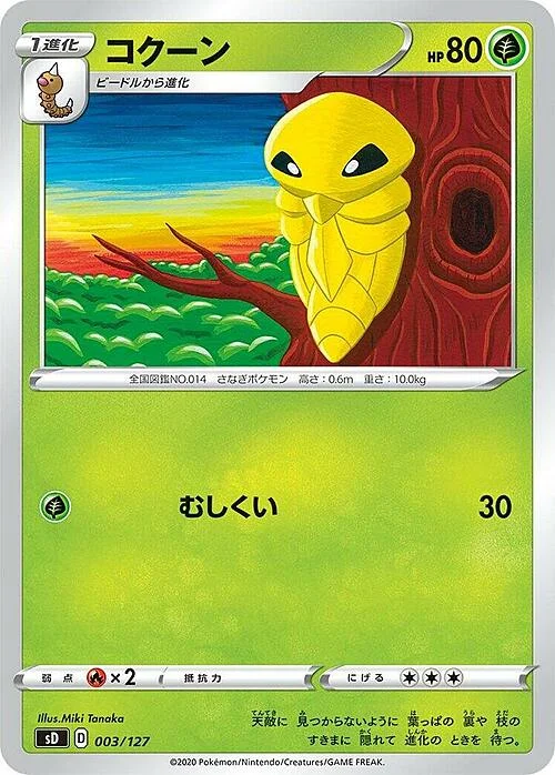 Kakuna — V Starter Decks