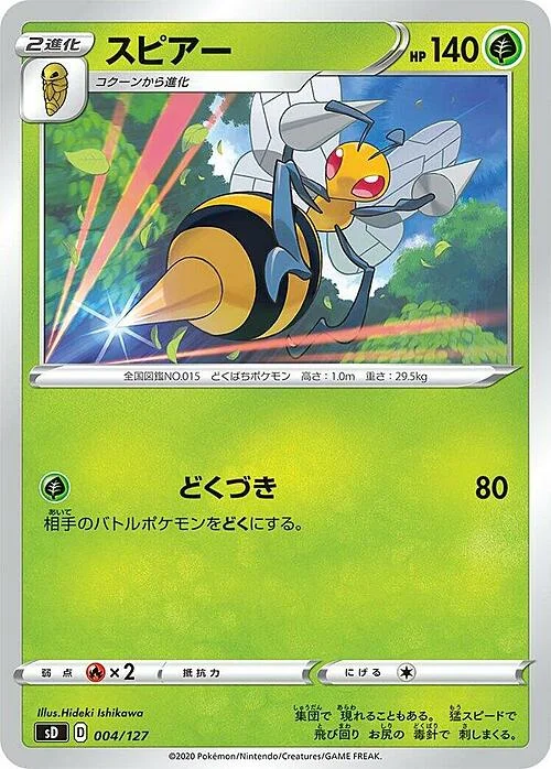 Beedrill — V Starter Decks
