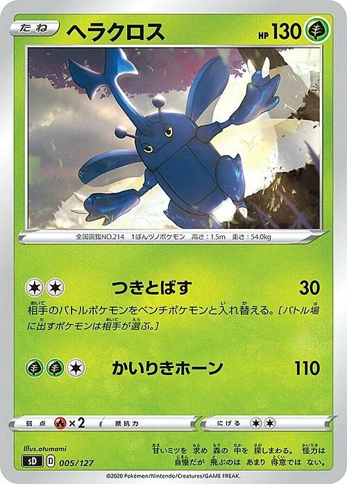 Heracross — V Starter Decks