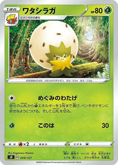 Eldegoss V — V Starter Decks