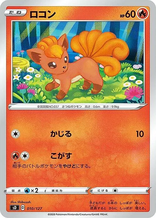 Vulpix — V Starter Decks