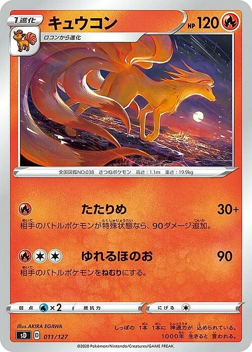 Ninetales — V Starter Decks