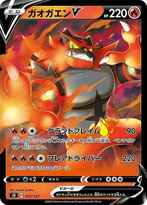 Incineroar V — V Starter Decks