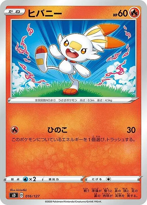 Scorbunny — V Starter Decks