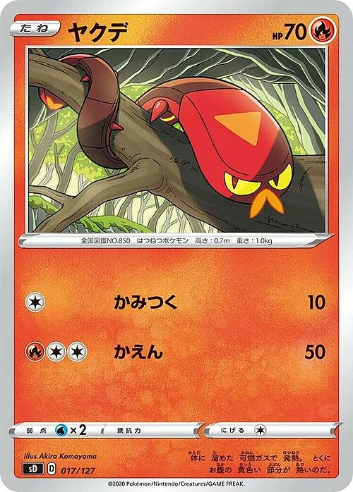 Sizzlipede — V Starter Decks