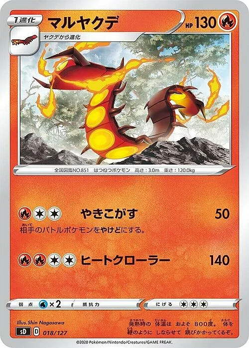 Centiskorch — V Starter Decks