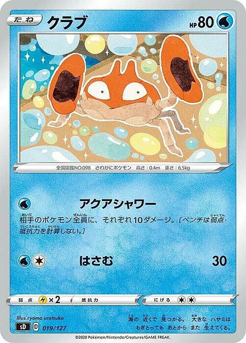 Krabby — V Starter Decks
