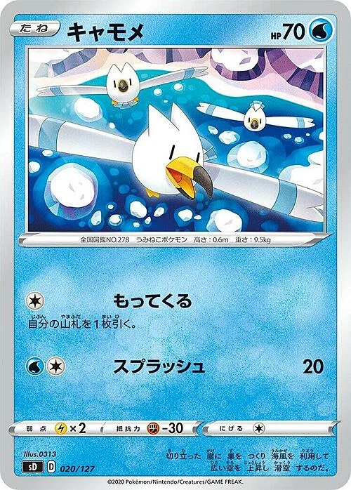Wingull — V Starter Decks