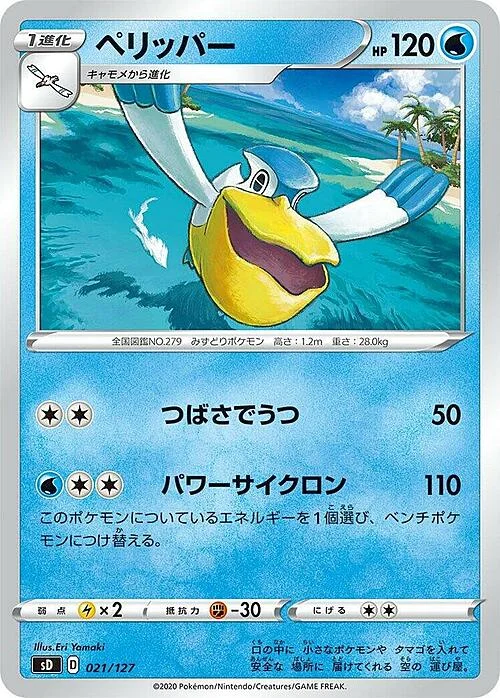 Pelipper — V Starter Decks