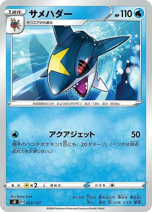 Sharpedo — V Starter Decks