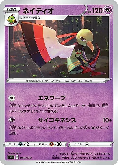 Xatu — V Starter Decks