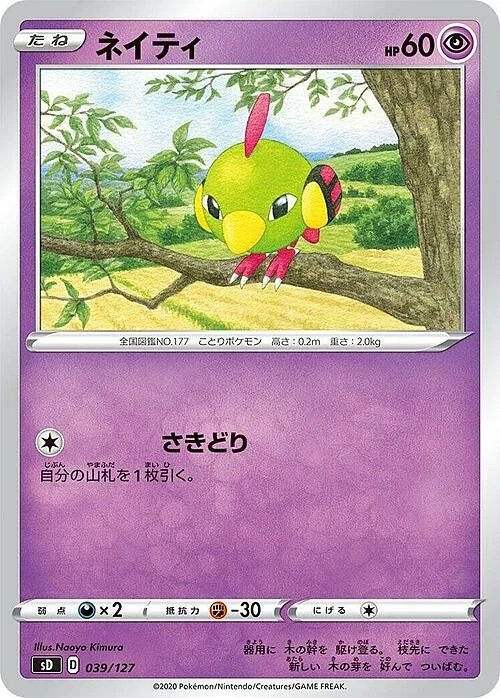 Natu — V Starter Decks