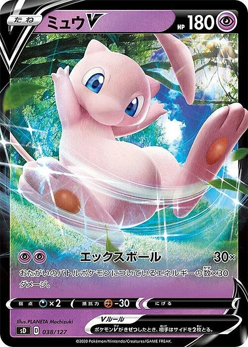 Mew V — V Starter Decks