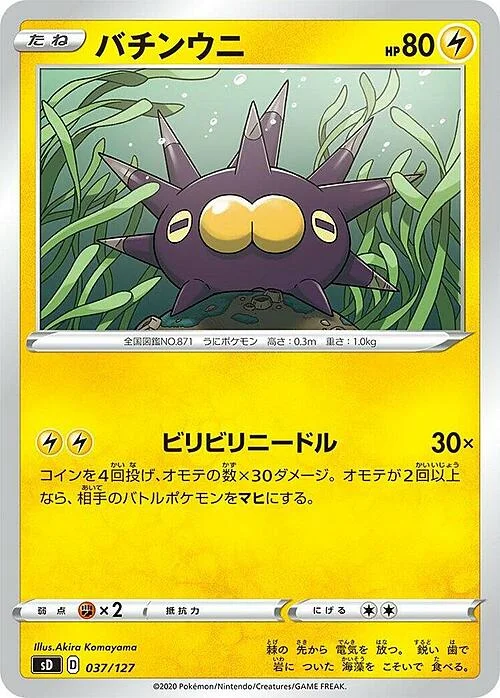 Pincurchin — V Starter Decks