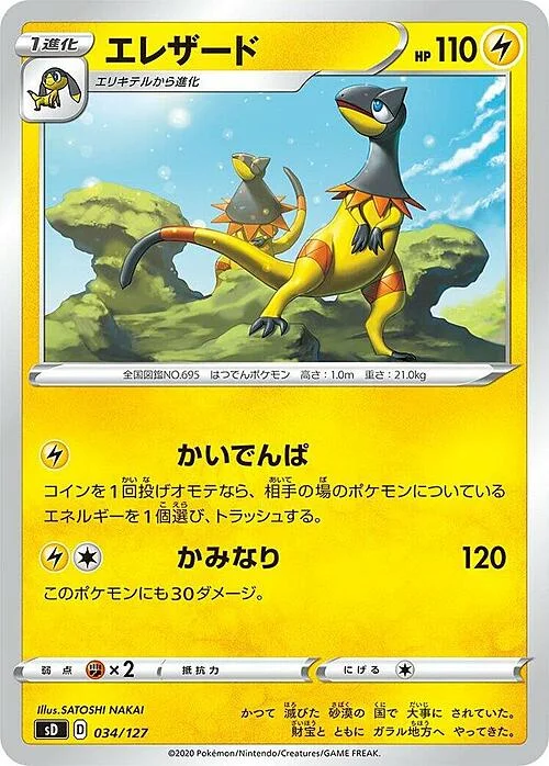 Heliolisk — V Starter Decks
