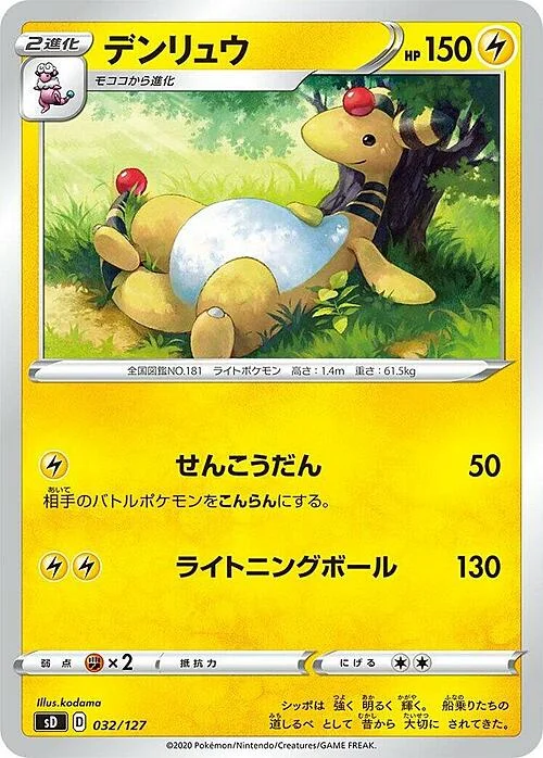 Ampharos — V Starter Decks