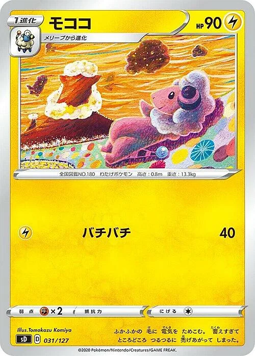 Flaaffy — V Starter Decks