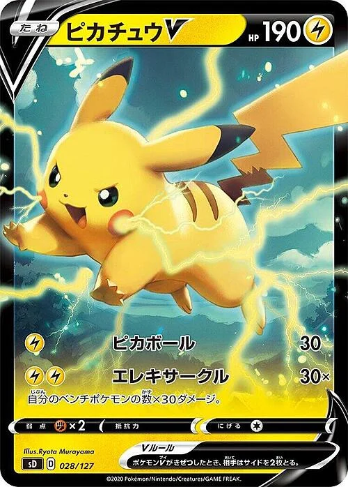 Pikachu V — V Starter Decks