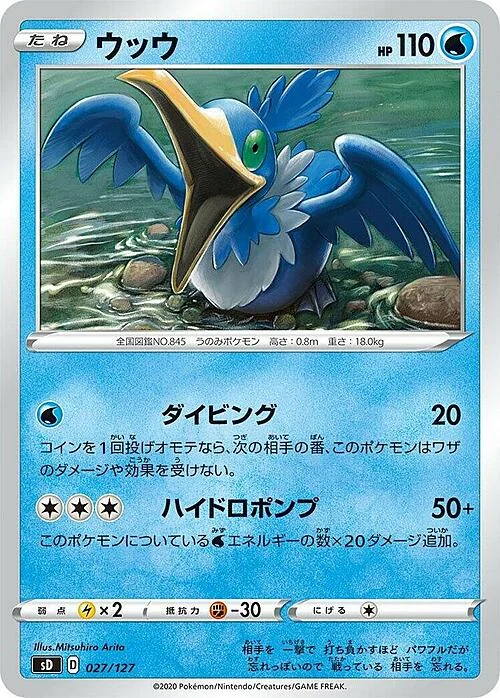 Cramorant — V Starter Decks