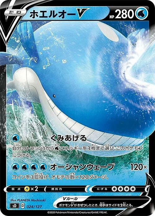 Wailord V — V Starter Decks