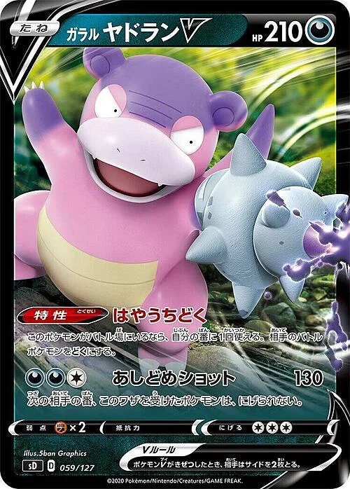Galarian Slowbro V — V Starter Decks