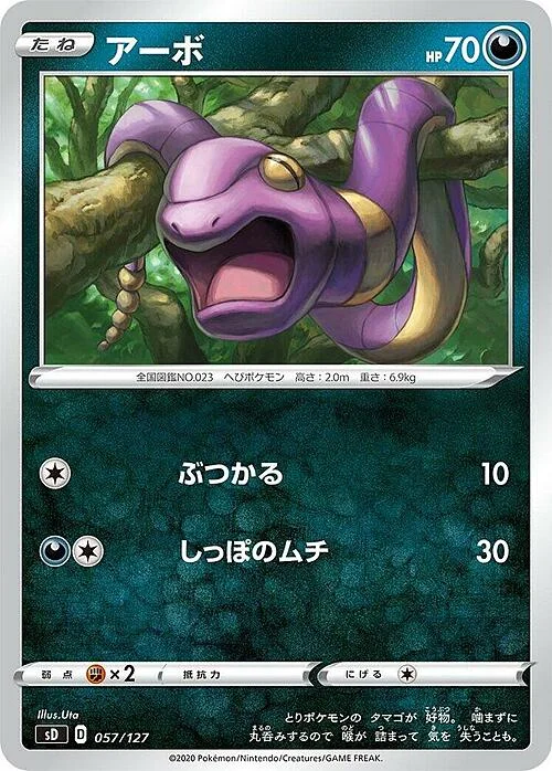 Ekans — V Starter Decks