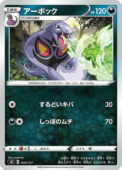 Arbok — V Starter Decks