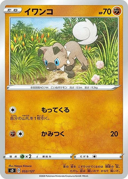 Rockruff — V Starter Decks