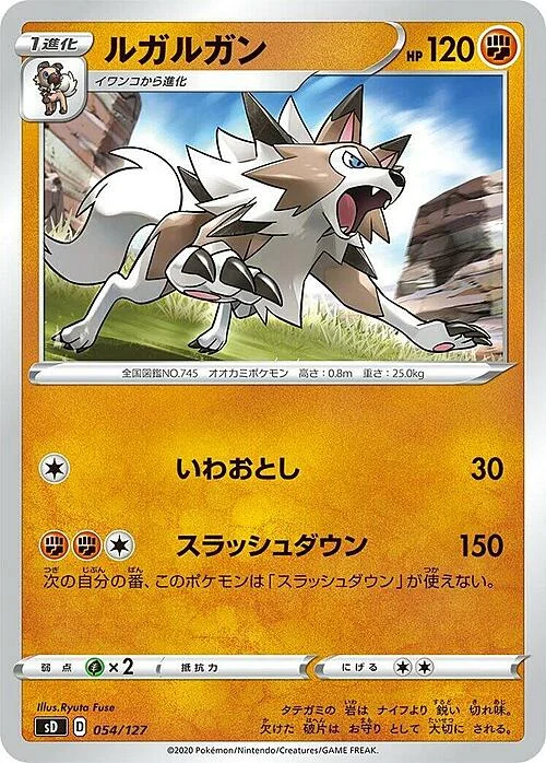 Lycanroc — V Starter Decks