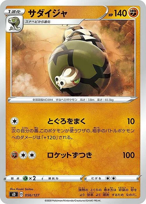 Sandaconda — V Starter Decks