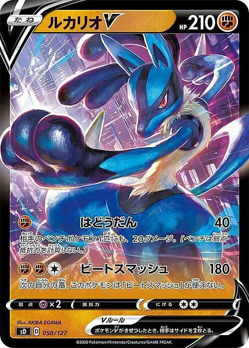 Lucario V — V Starter Decks