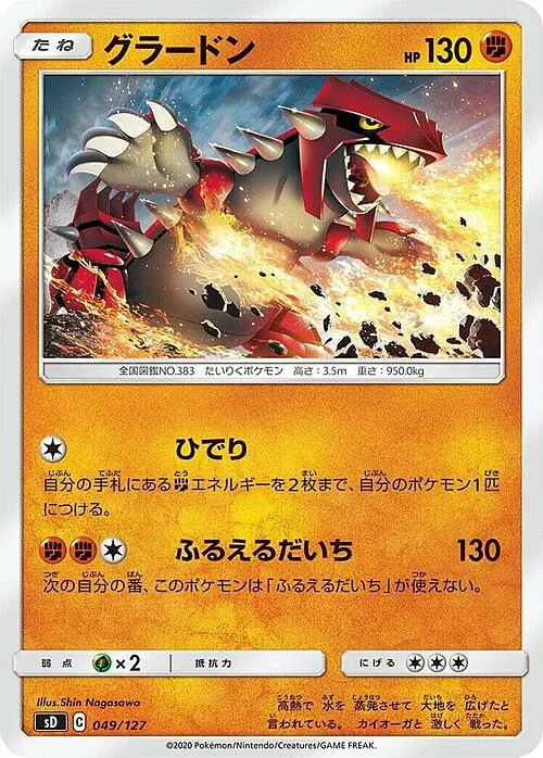 Groudon — V Starter Decks