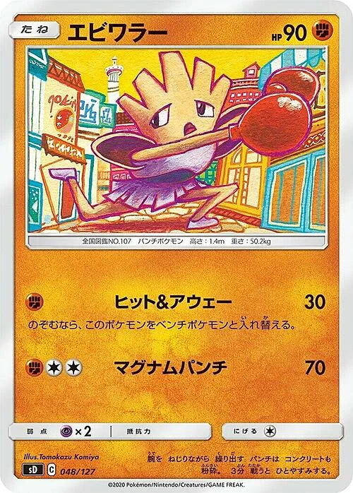 Hitmonchan — V Starter Decks