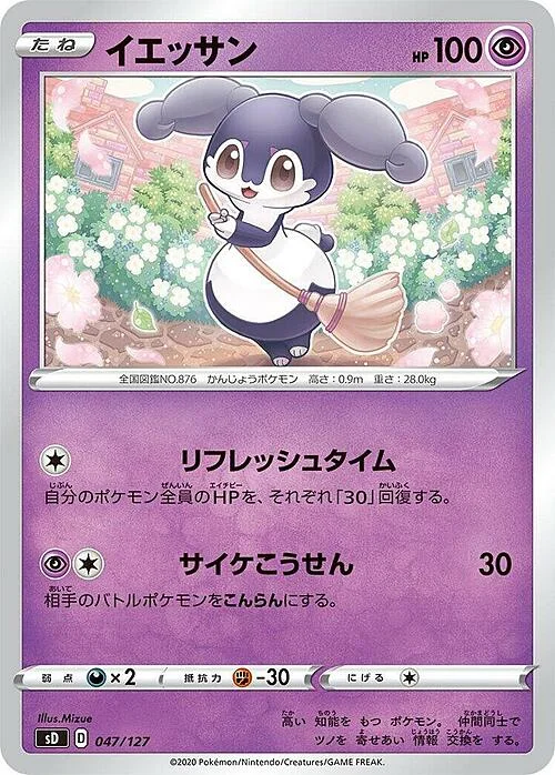 Indeedee — V Starter Decks