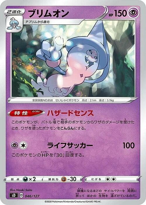 Hatterene — V Starter Decks
