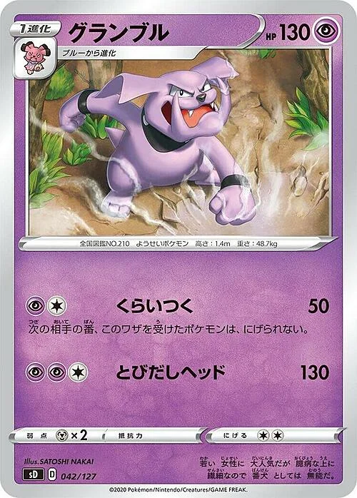 Granbull — V Starter Decks