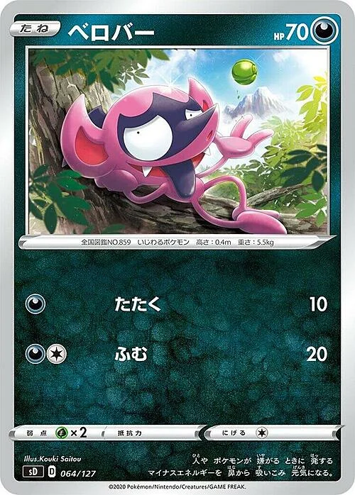 Impidimp — V Starter Decks