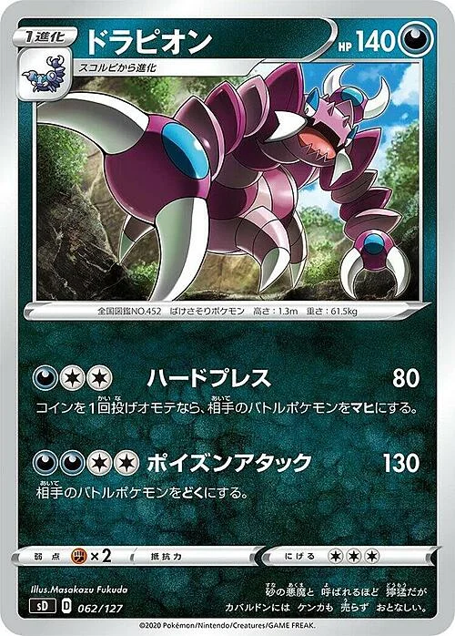 Drapion — V Starter Decks