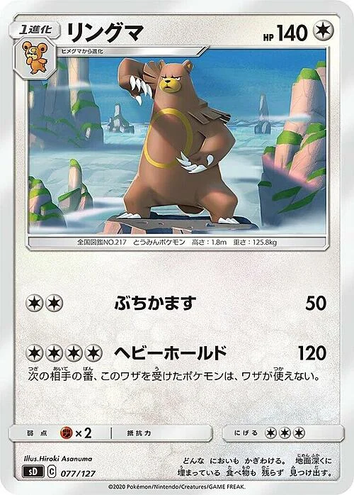 Ursaring — V Starter Decks