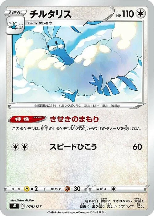 Altaria — V Starter Decks