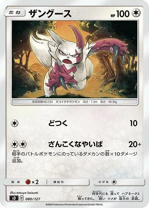 Zangoose — V Starter Decks