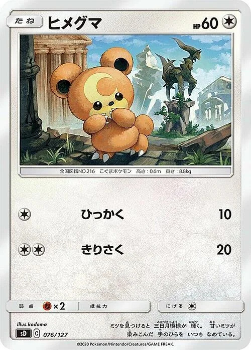 Teddiursa — V Starter Decks