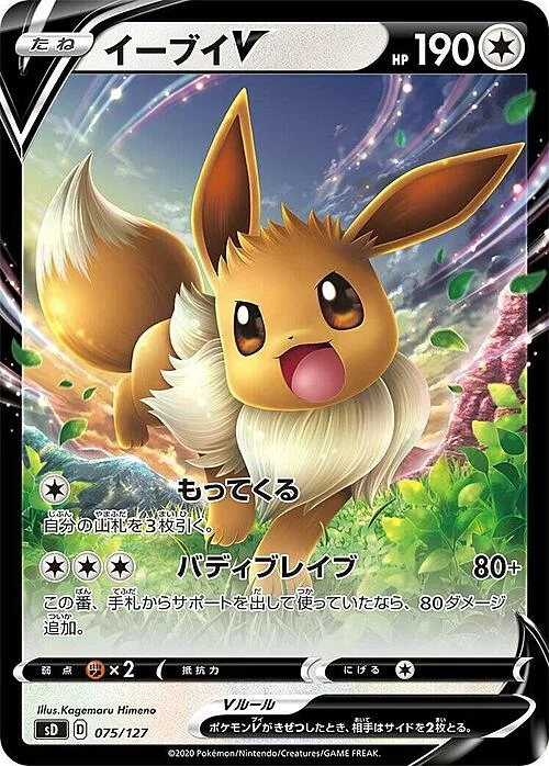 Eevee V — V Starter Decks