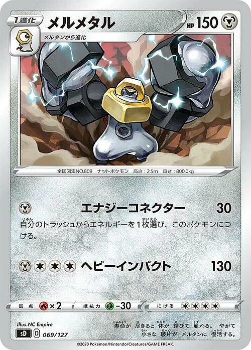 Melmetal — V Starter Decks