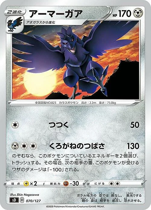 Corviknight — V Starter Decks