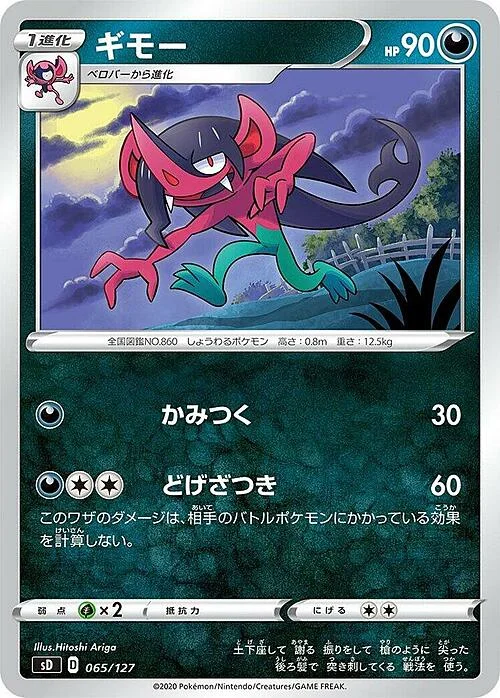 Morgrem — V Starter Decks